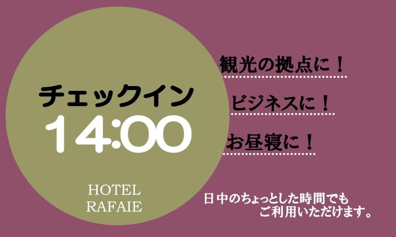 Hotel Rafaie (Adults Only) Токио Экстерьер фото
